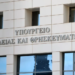 ΝΠΠΕ: Συνταγματικό το θεσμικό πλαίσιο – Οι αποφάσεις του ΣτΕ αφορούν στην εφαρμογή του – Δεν θα χαθεί το ακαδημαϊκό έτος για κανέναν φοιτητή/φοιτήτρια