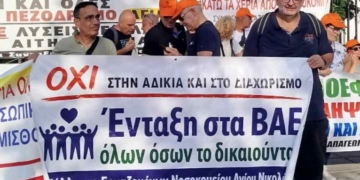 Στην πανελλαδική κινητοποίηση για την υγεία στη Θεσσαλονίκη συμμετείχε ο σύλλογος εργαζομένων ΓΝΑΝ