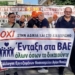 Στην πανελλαδική κινητοποίηση για την υγεία στη Θεσσαλονίκη συμμετείχε ο σύλλογος εργαζομένων ΓΝΑΝ