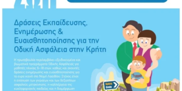 «Γνώση – Πρόληψη – Ζωή»: Δράσεις Οδικής Ασφάλειας του Ι.Ο.ΑΣ. «Πάνος Μυλωνάς» στον Αγ. Νικόλαο