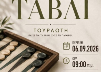 Σητεία: 15ο Τουρνουά Τάβλι Τουρλωτής
