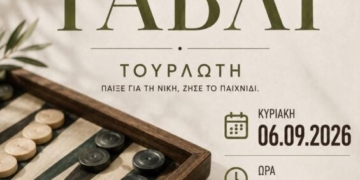 Σητεία: 15ο Τουρνουά Τάβλι Τουρλωτής