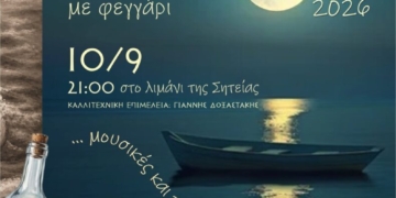 Βαρκαρόλα στο λιμάνι της Σητείας για το φινάλε των Κορνάρειων 2026