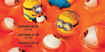 Η ταινία “Minions & Τέρατα” στο κινηματοθέατρο Χριστίνα