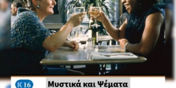 Η ταινία “Μυστικά και ψέματα” στο κινηματοθέατρο Χριστίνα