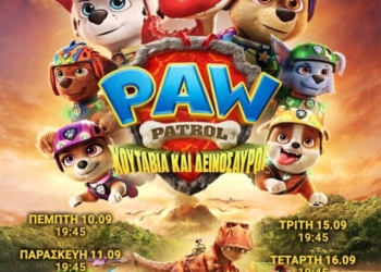 Η ταινία “Paw Patrol: Κουτάβια και Δεινόσαυροι” στο κινηματοθέατρο ΡΕΞ
