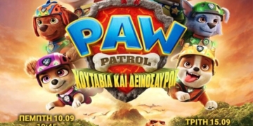 Η ταινία “Paw Patrol: Κουτάβια και Δεινόσαυροι” στο κινηματοθέατρο ΡΕΞ