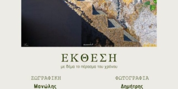 Σητεία: Έκθεση «Δεν άνθησαν ματαίως…»