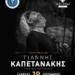 Γιάννης Καπετανάκης στην τελετή έναρξης του Agios Nikolaos Cliff Diving 2026