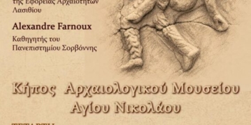 «Βαδίζοντας στα μονοπάτια της Δρήρου» – Εκδήλωση στον Κήπο του Αρχαιολογικού Μουσείου Αγίου Νικολάου
