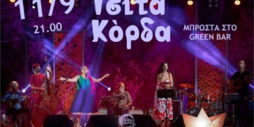 Σητεία: Συναυλία με τους Τσίτα Κόρδα