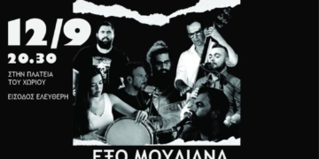 Μουσική βραδιά με τον “ΑΠΟΗΧΟ” στα Έξω Μουλιανά