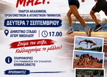 Ξεκίνημα σήμερα για τον “Άγιος Νικόλαος” ΓΣ