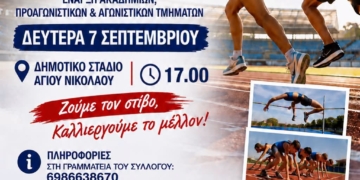 Ξεκίνημα σήμερα για τον “Άγιος Νικόλαος” ΓΣ