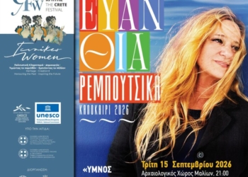 Η Ευανθία Ρεμπούτσικα έρχεται στη Σητεία