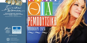 Η Ευανθία Ρεμπούτσικα έρχεται στη Σητεία