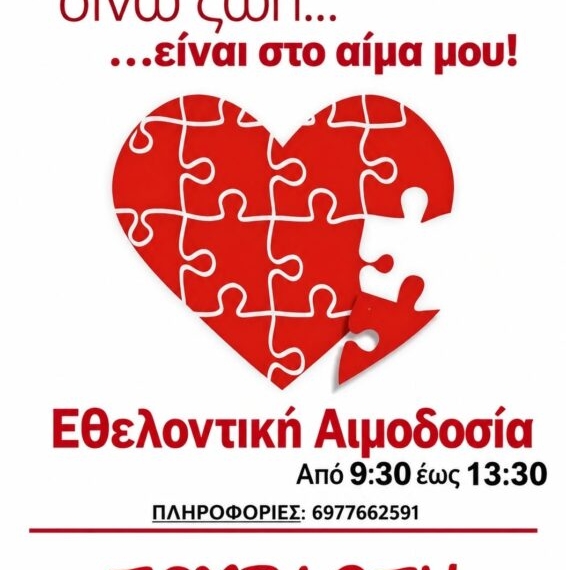 Εθελοντική αιμοδοσία στην Τουρλωτή