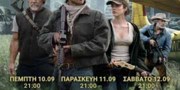 Η ταινία “Ο Αστερισμός του Σκύλου” στο κινηματοθέατρο Χριστίνα