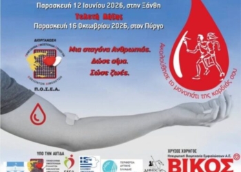 Συμμετοχή του Δήμου Ιεράπετρας στην 24η Πανελλήνια Λαμπαδηδρομία Εθελοντών Αιμοδοτών