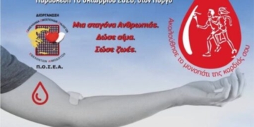 Συμμετοχή του Δήμου Ιεράπετρας στην 24η Πανελλήνια Λαμπαδηδρομία Εθελοντών Αιμοδοτών