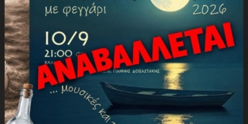 Σητεία: Αναβολή της «Βαρκαρόλας» λόγω του θανάτου του Γιώργου Μαζωνάκη