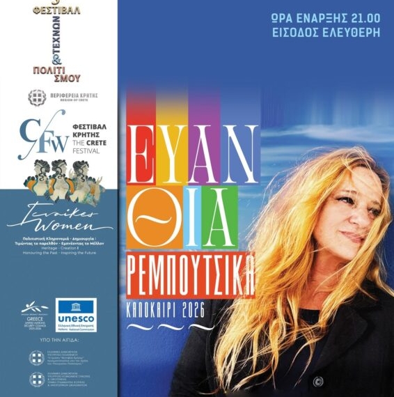 «Ύμνος στη Γυναίκα» : Μια ξεχωριστή συναυλία με την Ευανθία Ρεμπούτσικα στον Αρχαιολογικό Χώρο των Μαλίων