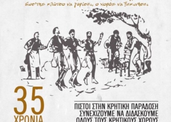 Σίσι: Mαθήματα κρητικών χορών