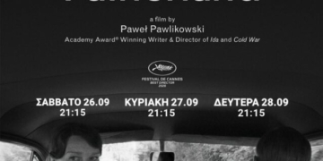 Η ταινία “Fatherland” στο κινηματοθέατρο ΡΕΞ