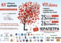 Εθελοντική αιμοδοσία για την ενίσχυση της Παιδοαιματολογικής – Παιδοογκολογικής Κλινικής του Πανεπιστημιακού Γενικού Νοσοκομείου Ηρακλείου (ΠΑΓΝΗ).