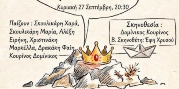 Κρούστας: Φοβάμαι πως τα καλύτερά μας χρόνια… δεν θα τα ζήσουμε ποτέ!»