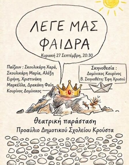 Κρούστας: Φοβάμαι πως τα καλύτερά μας χρόνια… δεν θα τα ζήσουμε ποτέ!»