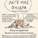 Κρούστας: Φοβάμαι πως τα καλύτερά μας χρόνια… δεν θα τα ζήσουμε ποτέ!»