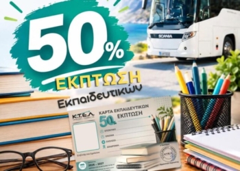 ΚΤΕΛ Ηρακλείου Λασιθίου: 50% έκπτωση για εκπαιδευτικούς