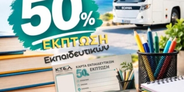 ΚΤΕΛ Ηρακλείου Λασιθίου: 50% έκπτωση για εκπαιδευτικούς