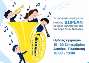 Εγγραφές Φιλαρμονικής Νεάπολης