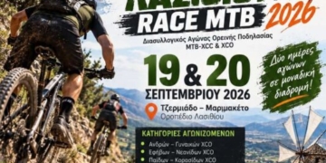 Διήμερος αγώνας ορεινής ποδηλασίας στο Οροπέδιο Λασιθίου