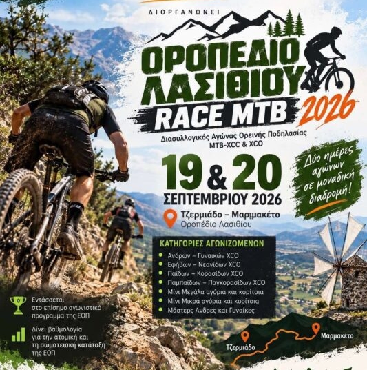 Διήμερος αγώνας ορεινής ποδηλασίας στο Οροπέδιο Λασιθίου
