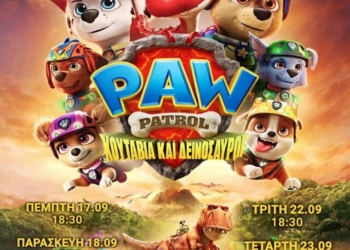 Η ταινία “Paw Patrol: Κουτάβια και Δεινόσαυροι” στο κινηματοθέατρο ΡΕΞ