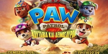 Η ταινία “Paw Patrol: Κουτάβια και Δεινόσαυροι” στο κινηματοθέατρο ΡΕΞ
