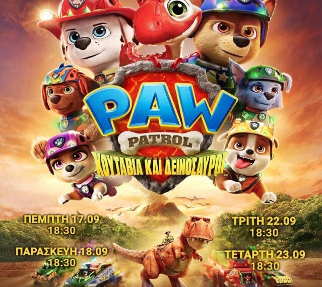 Η ταινία “Paw Patrol: Κουτάβια και Δεινόσαυροι” στο κινηματοθέατρο ΡΕΞ