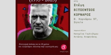 Σητεία: Βιβλιοπαρουσίαση του Αλέξανδρου Μ. Ασωνίτη «Τα Διηγήματα (1915–2025)»