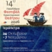 Τα τιμώμενα πρόσωπα του 14ου Πανελλήνιου Φεστιβάλ Ερασιτεχνικού Θεάτρου Ιεράπετρας
