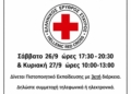 Ιεράπετρα: Eκπαιδευτικό Πρόγραμμα «BLS – ΑΝΑΝΗΠΤΗΣ» διάρκειας 6 ωρών για πολίτες