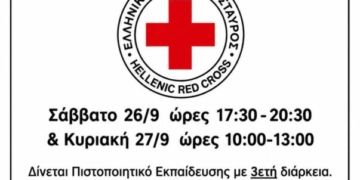 Ιεράπετρα: Eκπαιδευτικό Πρόγραμμα «BLS – ΑΝΑΝΗΠΤΗΣ» διάρκειας 6 ωρών για πολίτες