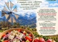 Παγκόσμια Ημέρα Τουρισμού στο Οροπέδιο Λασιθίου