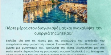 Σητεία και Ιεράπετρα γιορτάζουν μαζί την Παγκόσμια Ημέρα Τουρισμού