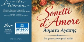 Σητεία: Μουσικοποιητική παράσταση «Sonetti d’Amore (Άσματα Αγάπης)»