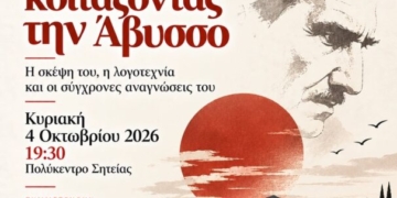 Νίκος Καζαντζάκης: Κοιτάζοντας την Άβυσσο – Εκδήλωση στη Σητεία