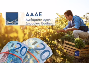 ΑΑΔΕ: Διευκρινίσεις για την καταβολή, τον συμψηφισμό και το ακατάσχετο των αγροτικών ενισχύσεων