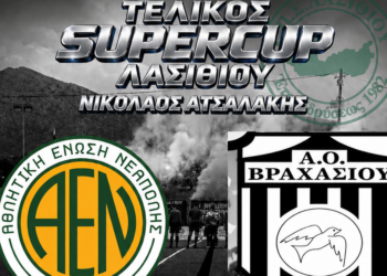 Super Cup ΕΠΣΛ 2026 ΑΕ Νεάπολης-ΑΟ Βραχασίου, Live ενημέρωση